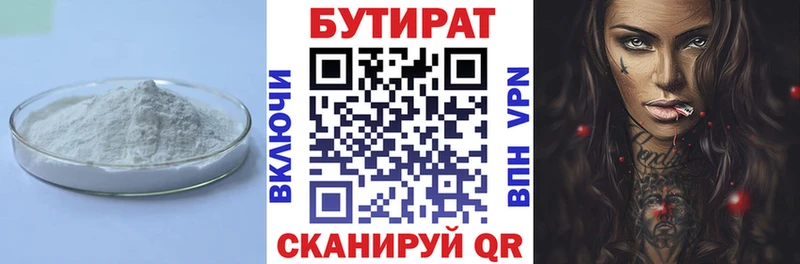 Бутират 1.4BDO  Купить где  Невинномысск 