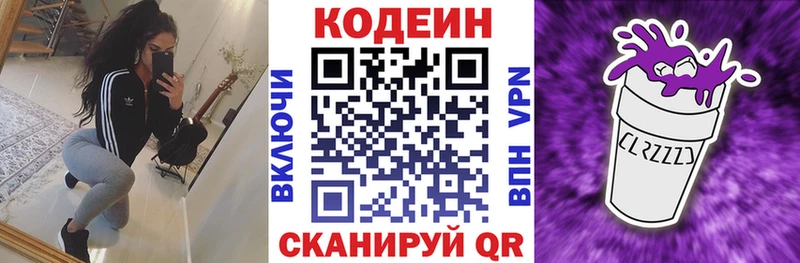 Кодеин напиток Lean (лин)  Купить  Невинномысск 